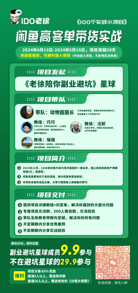 咸鱼高客单价带货-易安之路
