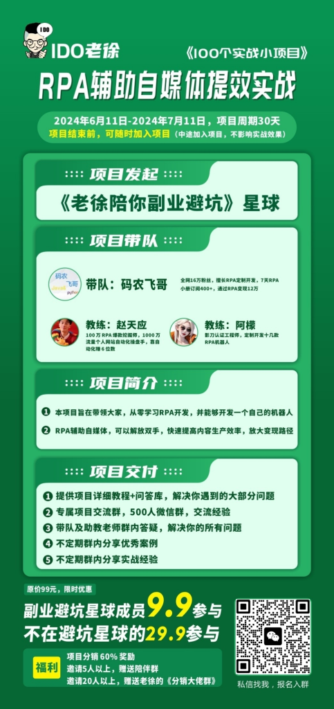 06 RPA辅助自媒体提效实战-易安之路