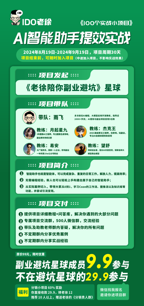 AI智能助手提效实战-易安之路