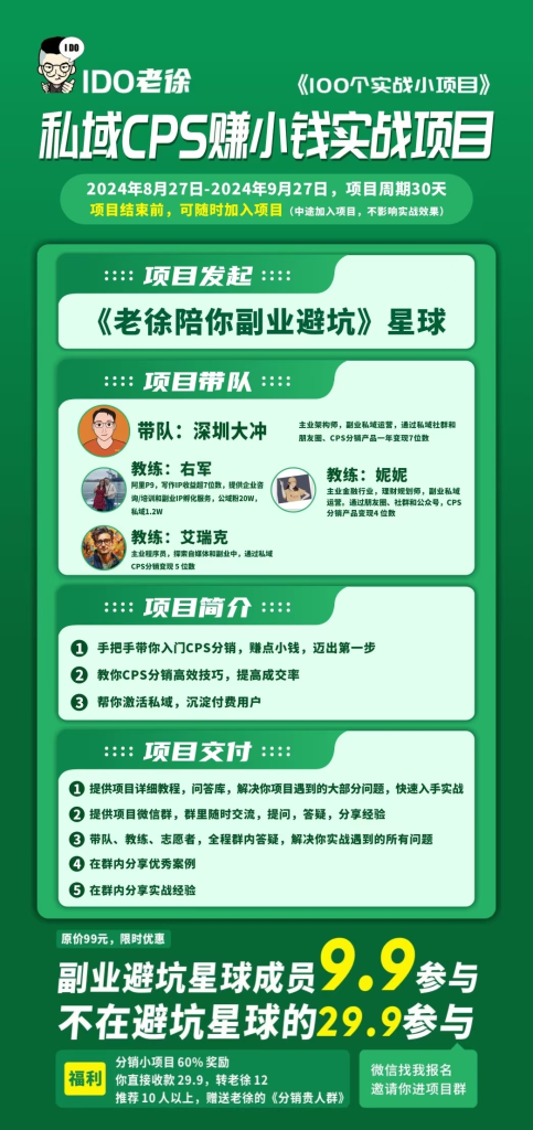私域CPS赚小钱实战项目-易安之路