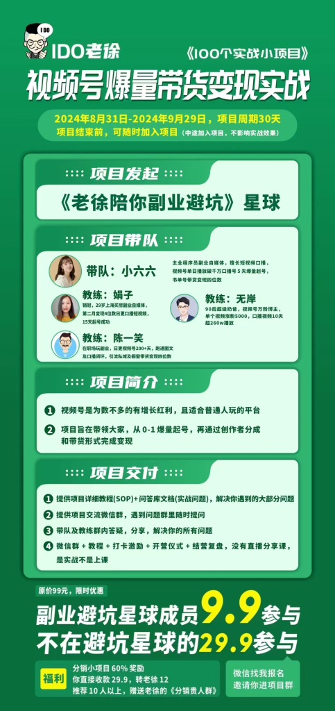 视频号爆量带货变现实战-易安之路
